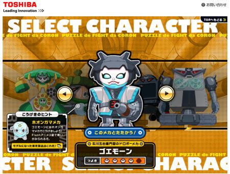 toshiba_advergame01.jpg